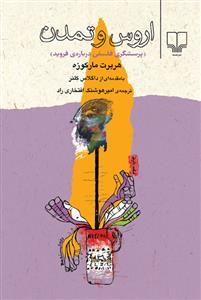 اروس و تمدن(چشمه)