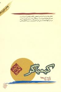 كيمياگر(كاروان)