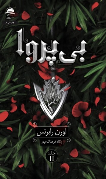 بی پروا