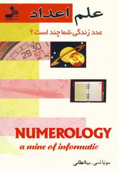 علم اعداد (جیبی)
