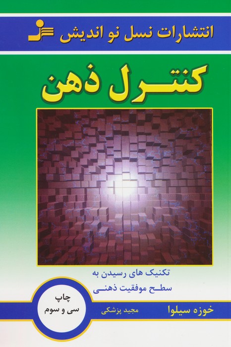 کنترل ذهن 