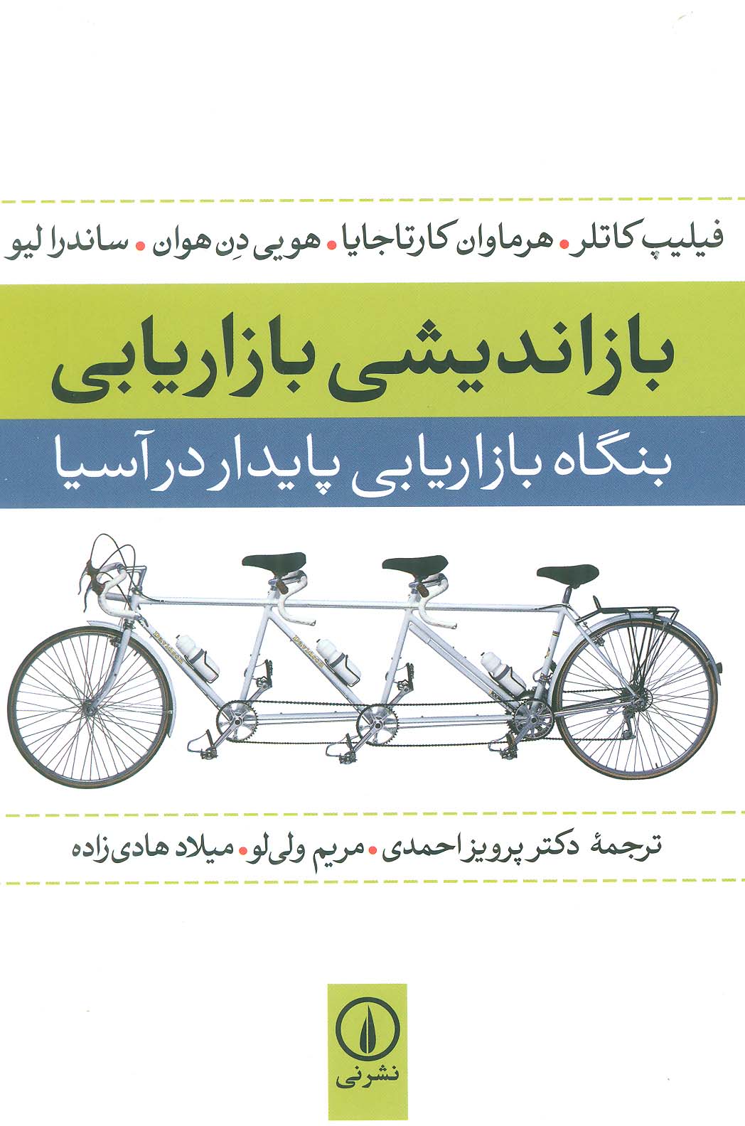بازاندیشی بازاریابی 