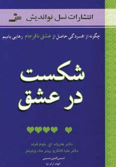 شکست در عشق 