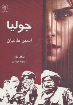 جولیا اسیر طالبان 