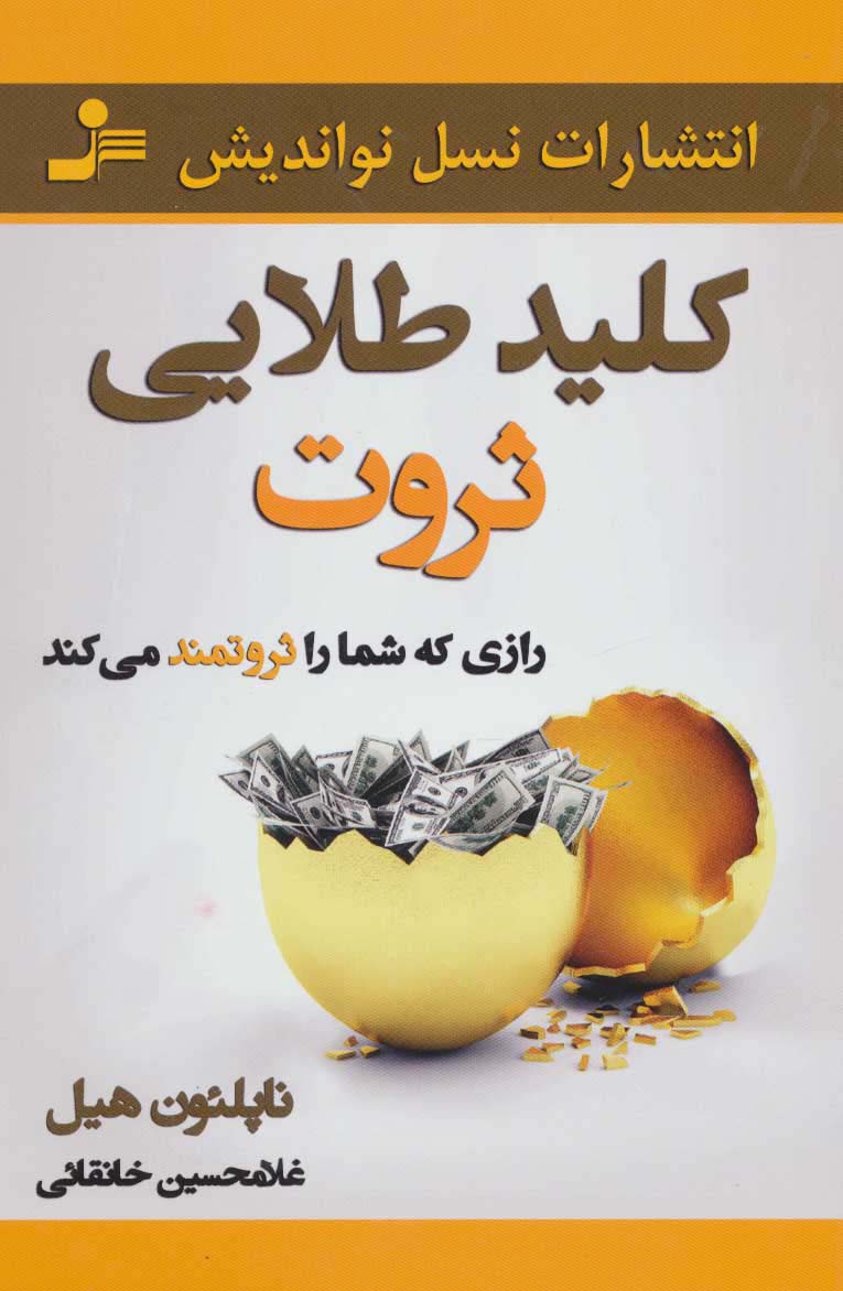کلید طلایی ثروت 