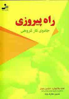 راه پیروزی 