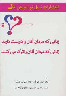 زنانی که مردان آنان را دوست دارند 