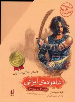 پک شاهزاده ایرانی (2جلدی)(قابدار)