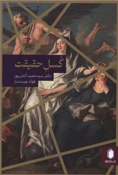 گسل حقیقت