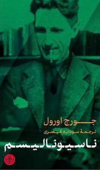 ناسیونالیسم