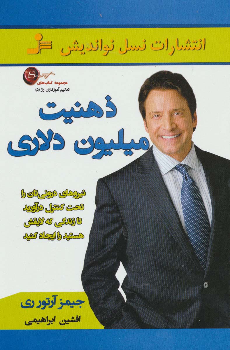 ذهنیت میلیون دلاری 