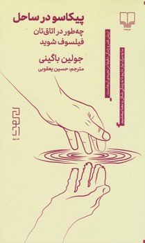 پیکاسو در  ساحل