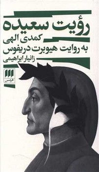رویت سعیده (پالتوئی)