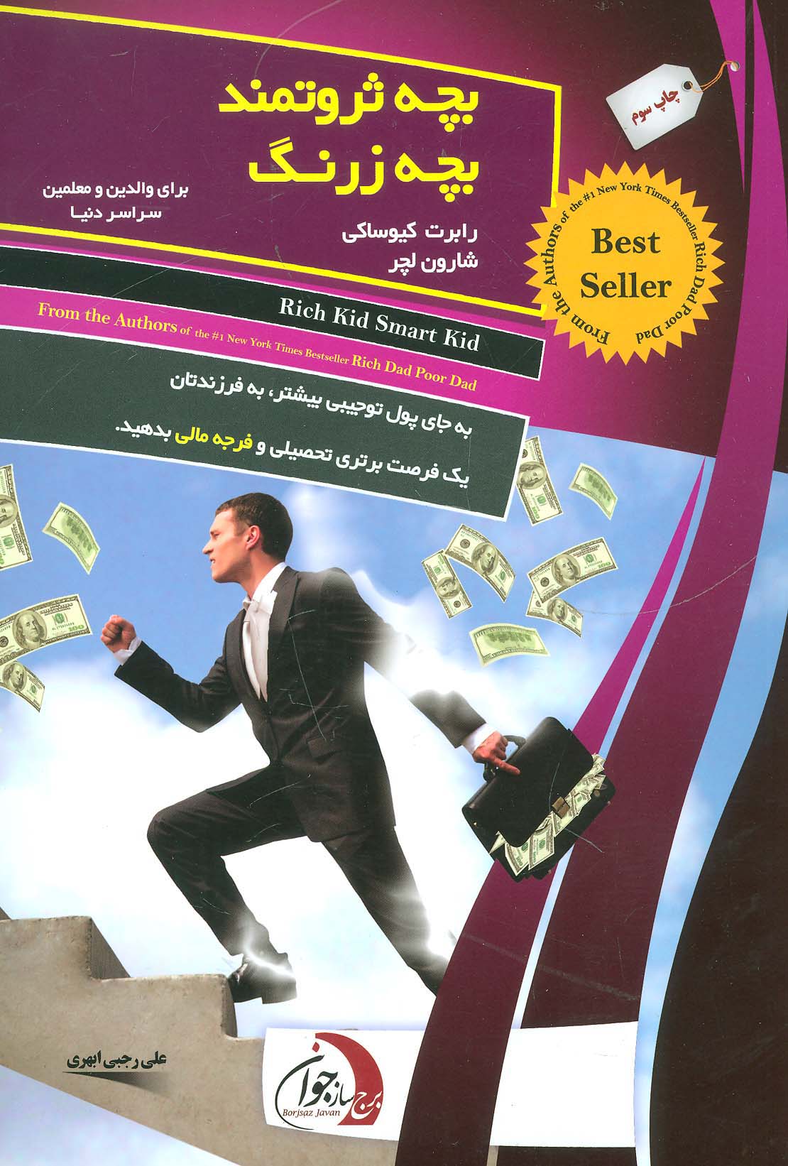 برج‌ساز جوان (بچه ثروتمند بچه زرنگ)