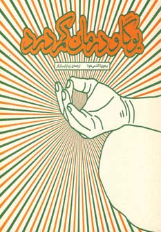 یوگا و درمان کمردرد (مثلث)