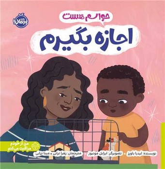 حواسم هست اجازه بگیرم (خشتی)
