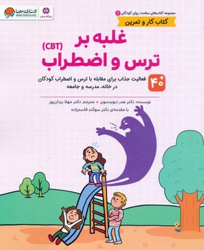 غلبه بر ترس و اضطراب (سلامت روان 1)(رحلی)