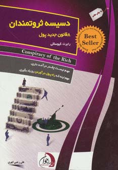 برج‌ساز جوان (دسیسه ثروتمندان)