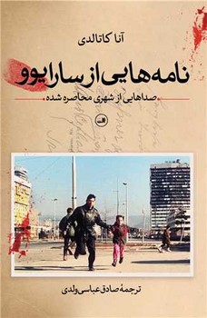 نامه هایی از سارایوو 