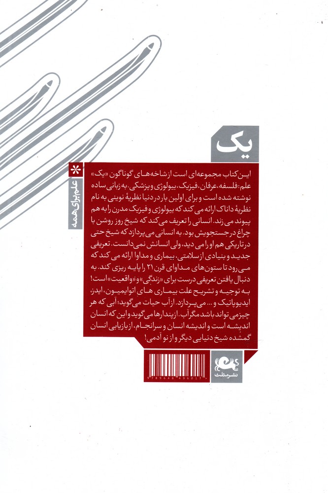 یک (کوانتوم عرفان و درمان)(مثلث)