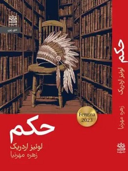 حکم 