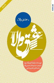 عشق والا