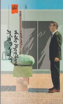 گذرهای جستاری موجود پیاده‌رونده