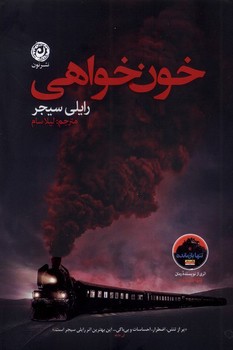 خون خواهی