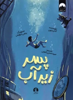 پسر زیر آب