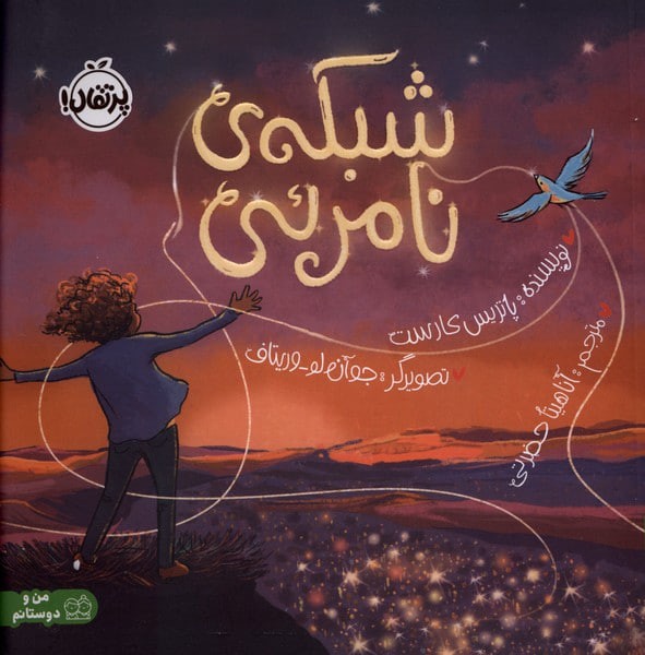 شبکه نامرئی