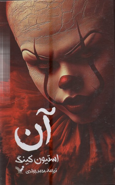 آن ( دوجلدی )(گالینگور) 