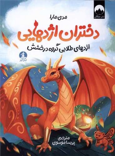 دختران اژدهایی