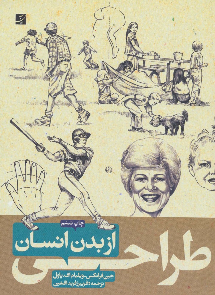 طراحی از بدن انسان (رحلی)