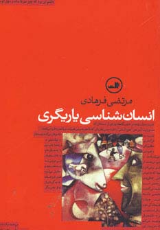 جدال قدیم و جدید 