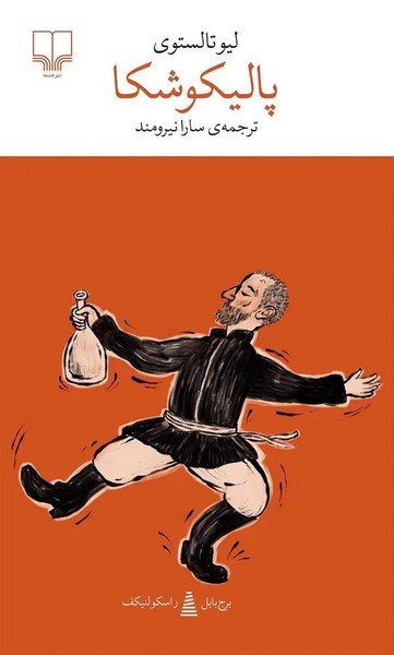 پالیکوشکا