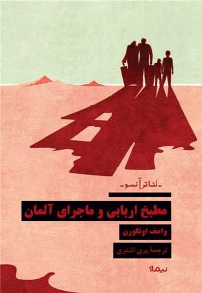 مطبخ اربابی