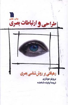 طراحی و ارتباطات بصری 