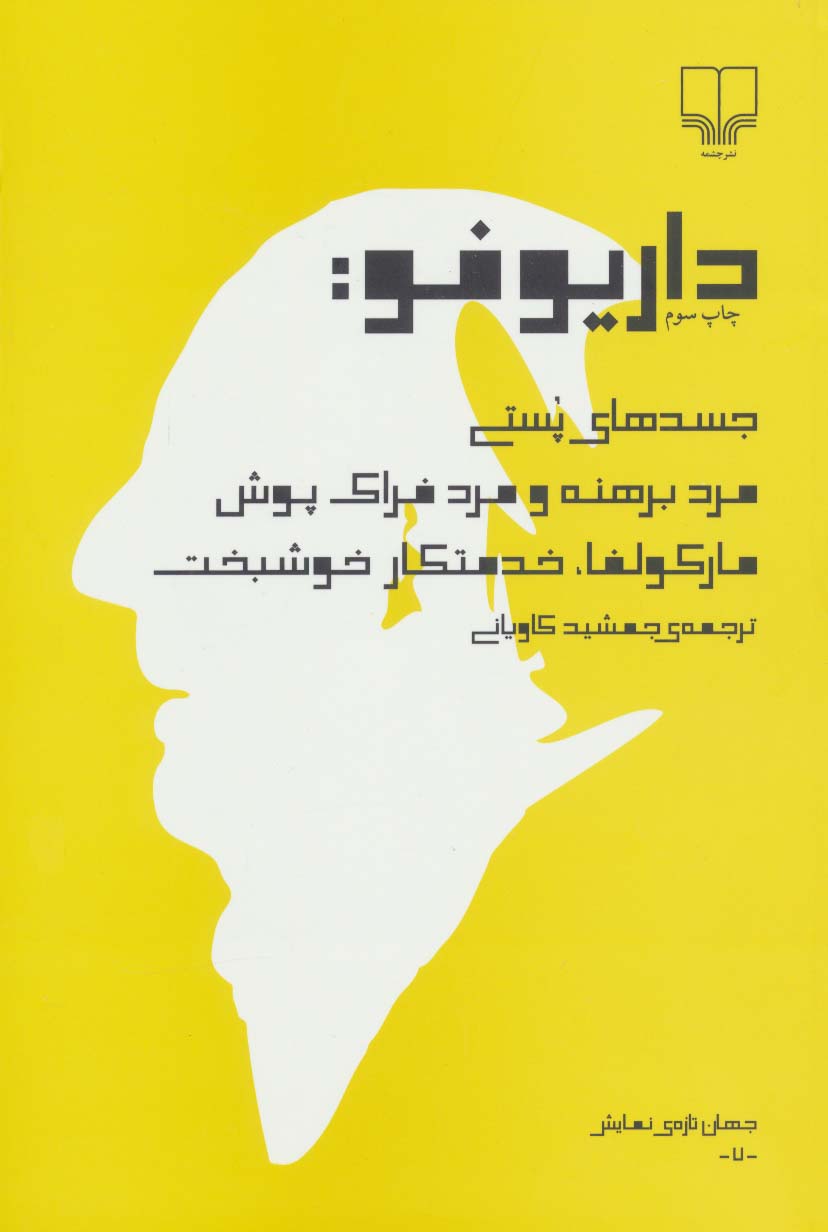 جسدهای پستی 