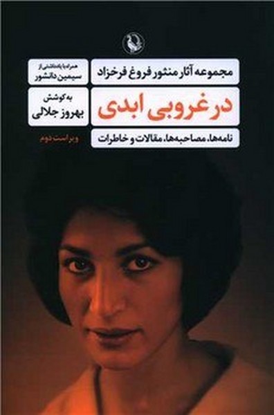 در غروب ابدی
