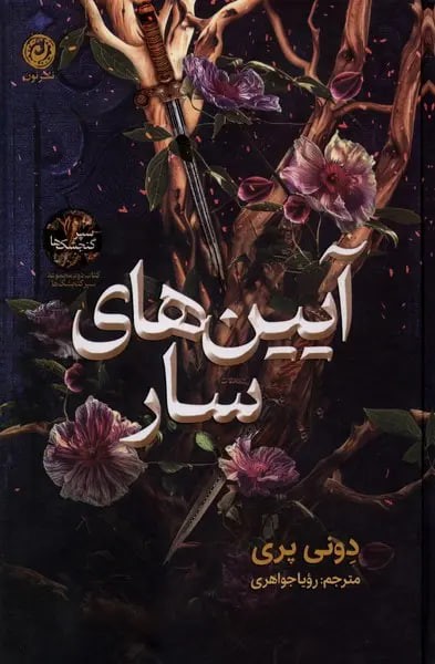 آیین های سار