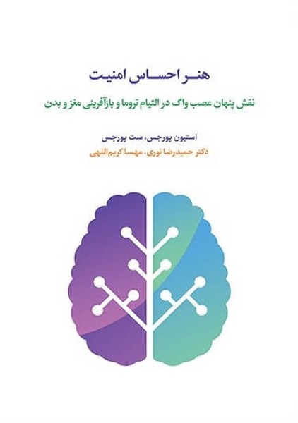 هنر احساس امنیت