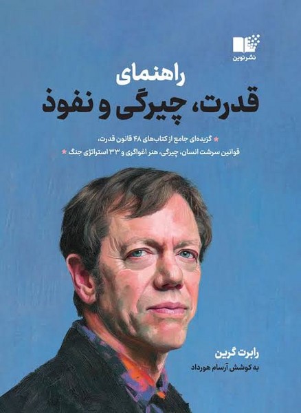 راهنمای قدرت چیرگی و نفوذ