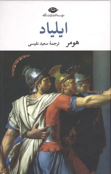 ایلیاد