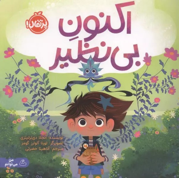 اکنون بی نظیر