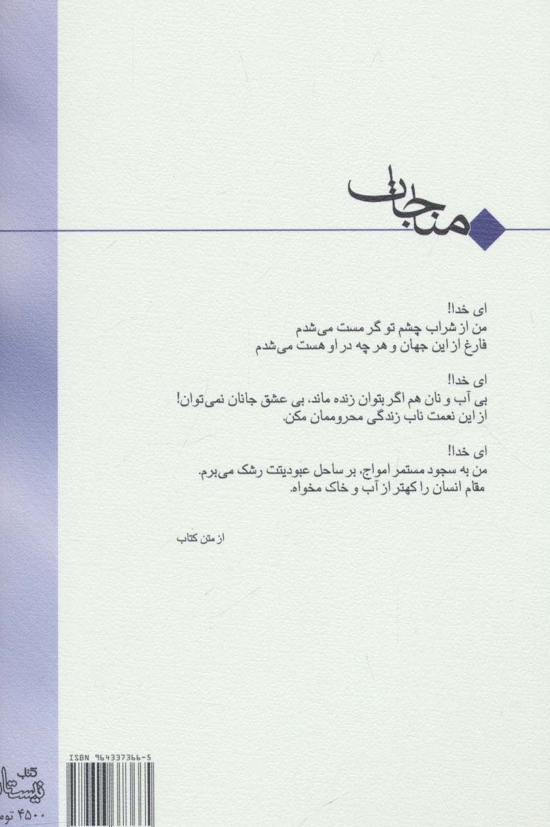 مناجات 