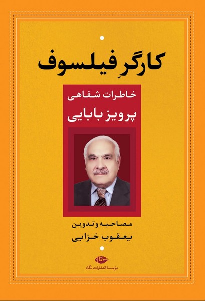 کارگر فیلسوف