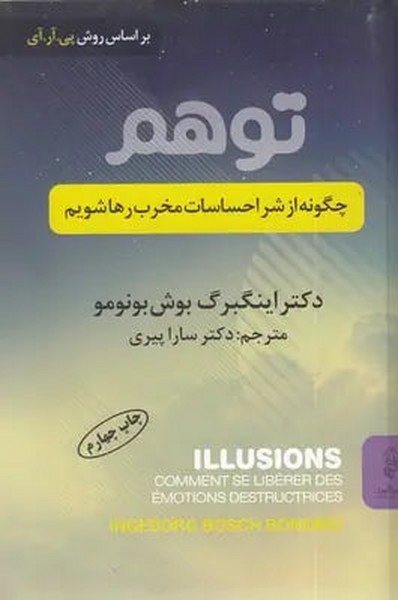 توهم