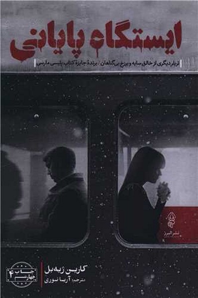 ایستگاه پایانی