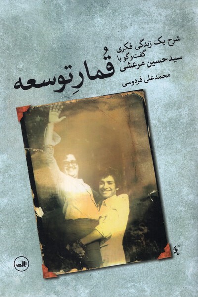قمار توسعه