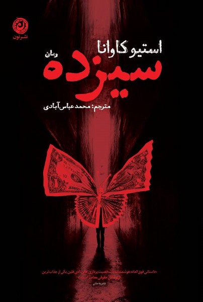 سیزده